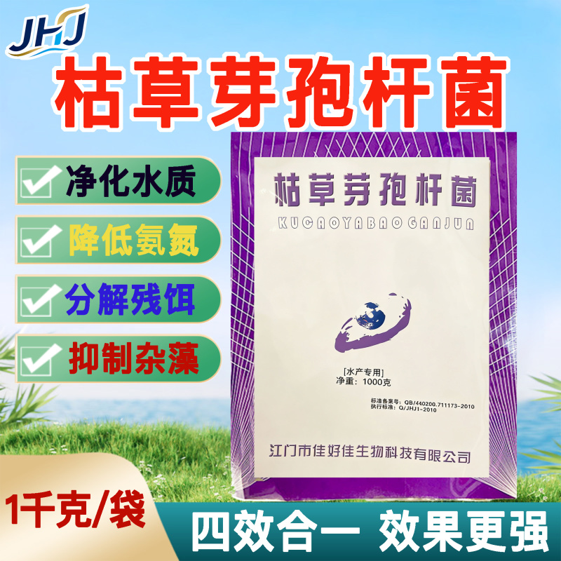 枯草芽孢杆菌水产专用水产养殖虾蟹鱼塘改底净水肥水降氨氮降