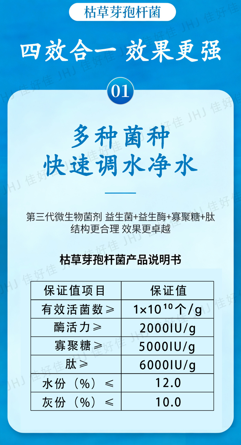枯草芽孢杆菌水产专用水产养殖虾蟹鱼塘改底净水肥水降氨氮降