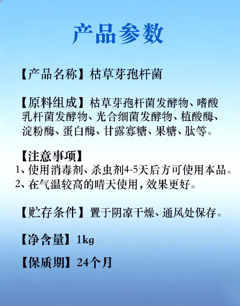 枯草芽孢杆菌水产专用水产养殖虾蟹鱼塘改底净水肥水降氨氮降