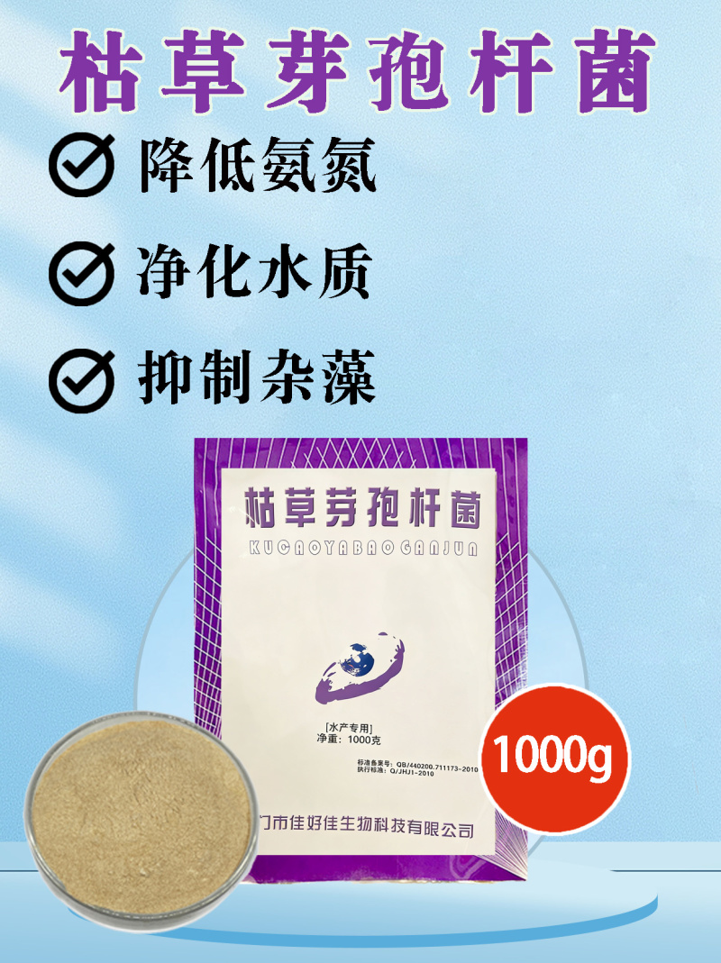 枯草芽孢杆菌水产专用水产养殖虾蟹鱼塘改底净水肥水降氨氮降