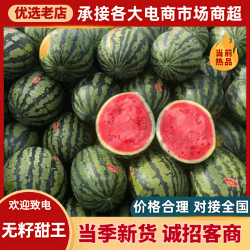 （甜王西瓜）陕西无籽甜王/产地直发/保质保量/整车批发