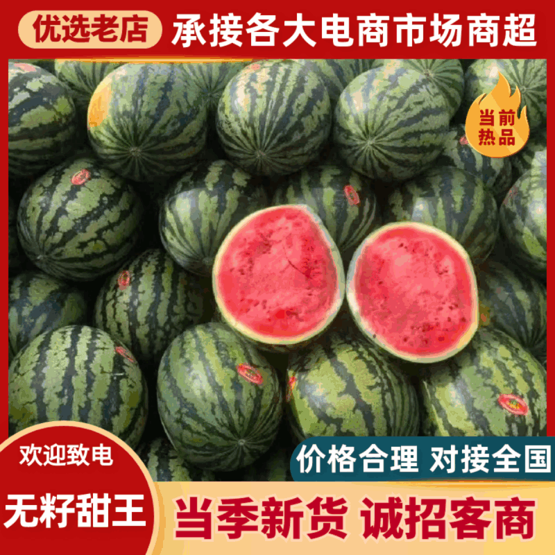 （甜王西瓜）陕西无籽甜王/产地直发/保质保量/整车批发