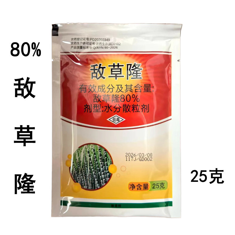 80%敌草隆甘蔗田一年生杂草25克80%敌草隆除草剂