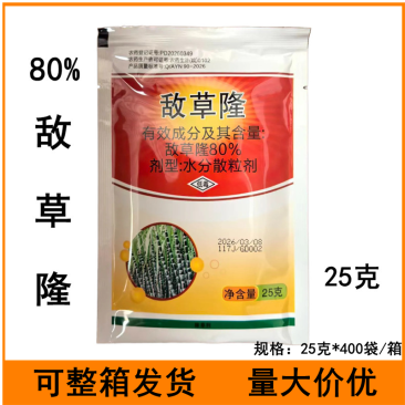 80%敌草隆甘蔗田一年生杂草25克80%敌草隆除草剂
