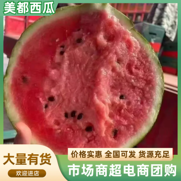 （美都西瓜）麒麟无籽/有籽美都/价格便宜/来电有优惠
