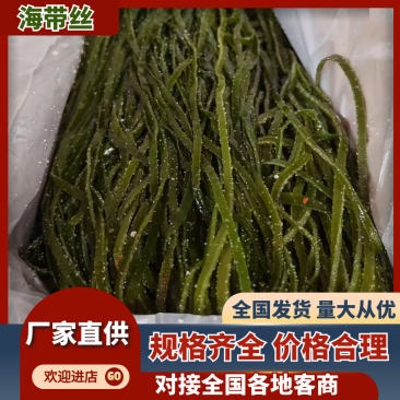 精品海带丝牛肉面用海带丝短丝源头工厂供全国批发零售