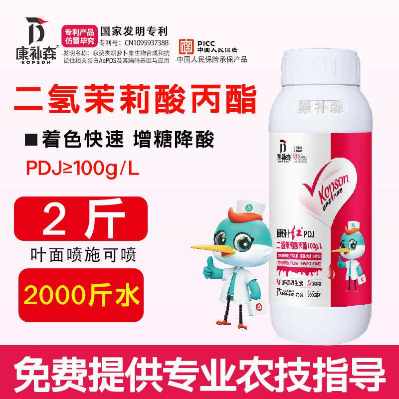 二氢茉莉酸丙脂叶面肥转色促熟降酸增甜葡萄冬枣番茄叶面肥