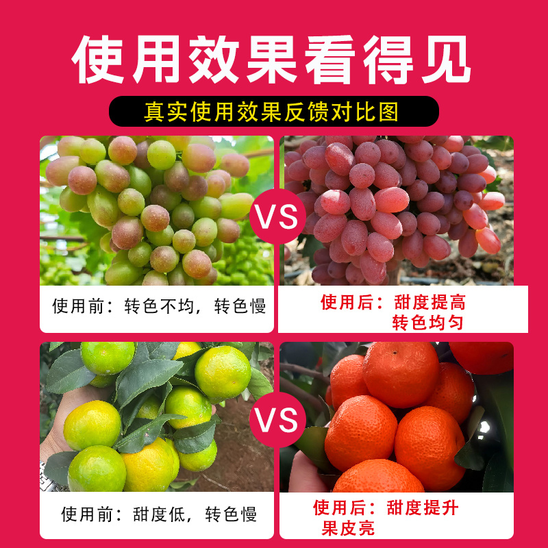 二氢茉莉酸丙脂叶面肥转色促熟降酸增甜葡萄冬枣番茄叶面肥