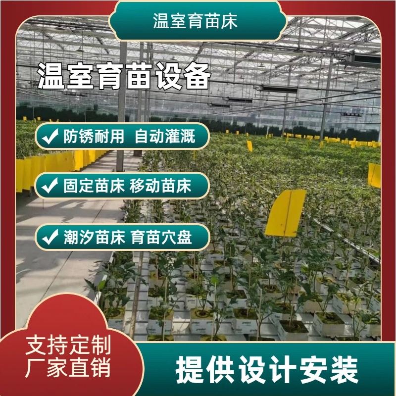 热镀锌育苗床网固定/移动苗床大棚育苗架温室种植栽
