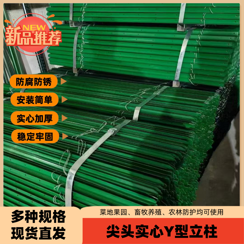 加厚Y型牛栏网立柱养殖围栏立柱铸铁防锈立柱