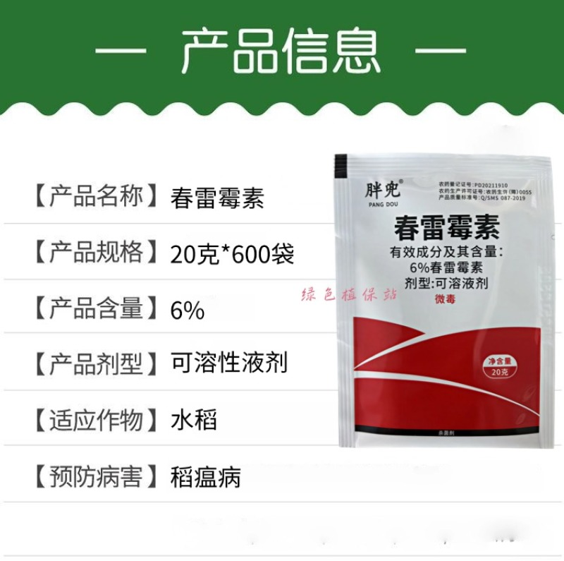 6%春雷霉素水稻稻瘟病细菌性病害软腐病溃疡病野火病农用杀