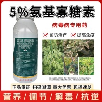 5%氨基寡糖素病毒病专用辣椒番茄黄瓜花叶病条斑病农药杀菌