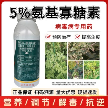 5%氨基寡糖素病毒病专用辣椒番茄黄瓜花叶病条斑病农药杀菌