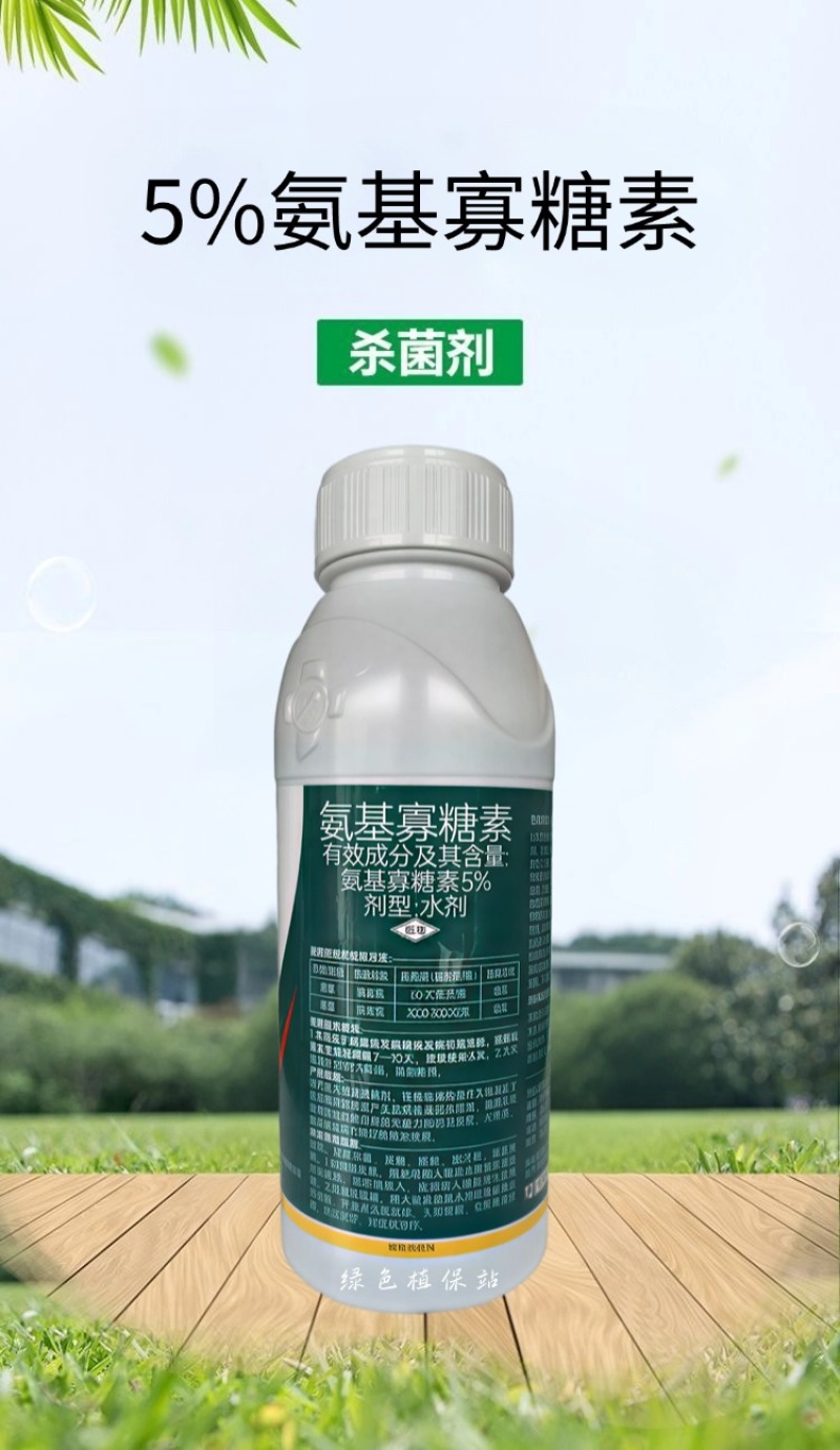 5%氨基寡糖素病毒病专用辣椒番茄黄瓜花叶病条斑病农药杀菌