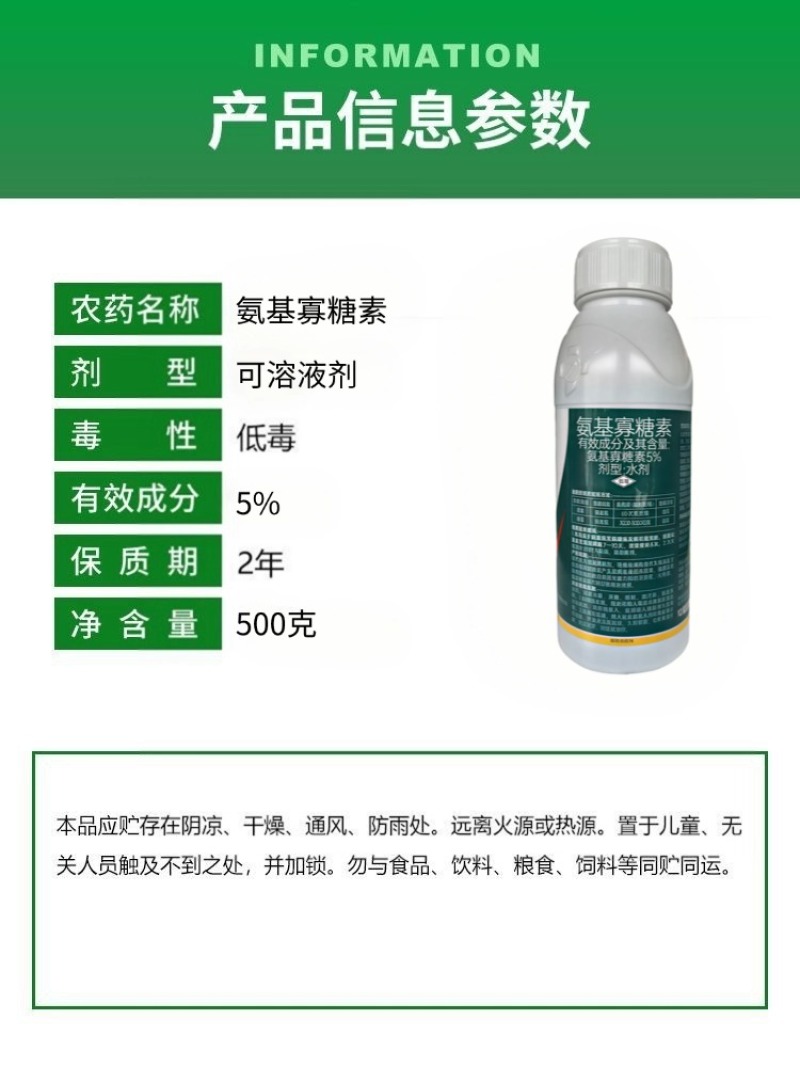 5%氨基寡糖素病毒病专用辣椒番茄黄瓜花叶病条斑病农药杀菌