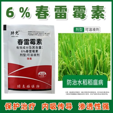 春雷霉素杀菌剂水稻稻瘟病穿孔病疮痂病溃疡病角斑病炭疽病