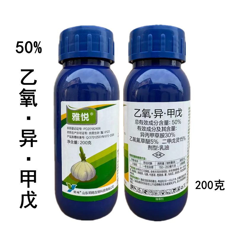 雅悦50%乙氧异甲戊大蒜田部分一年生杂草土壤喷雾农药除草