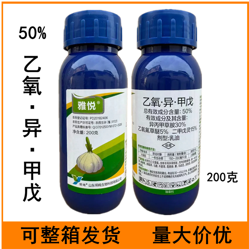 雅悦50%乙氧异甲戊大蒜田部分一年生杂草土壤喷雾农药除草