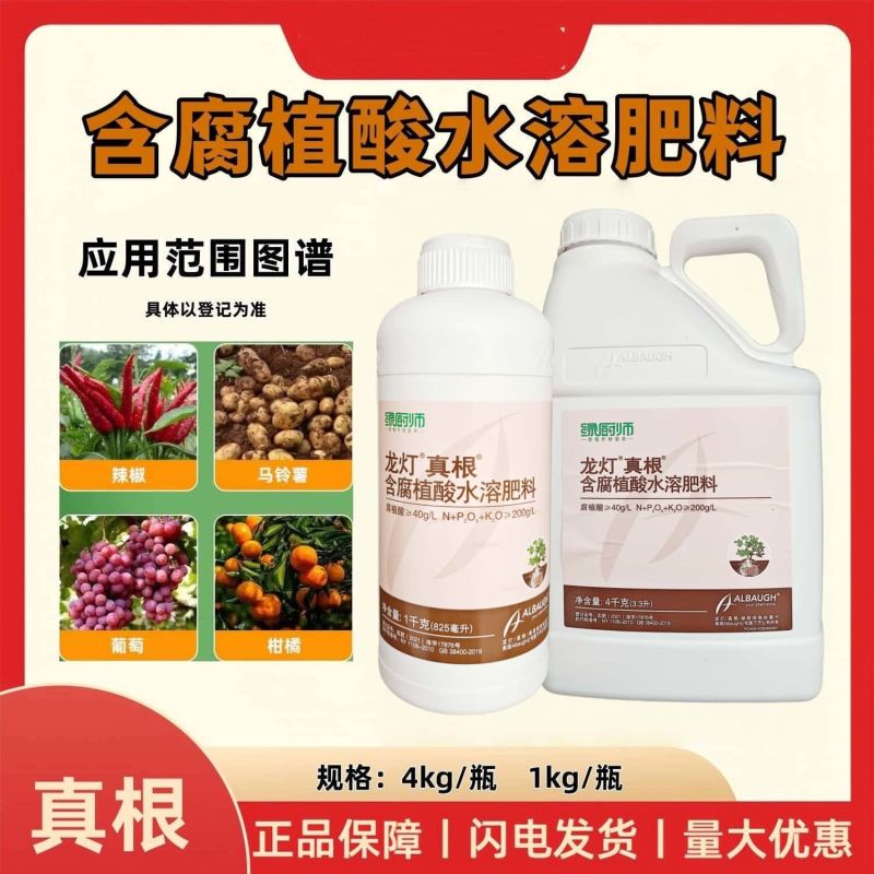 龙灯真根含腐植酸水溶肥料生根剂生根壮苗生根养根冲施肥