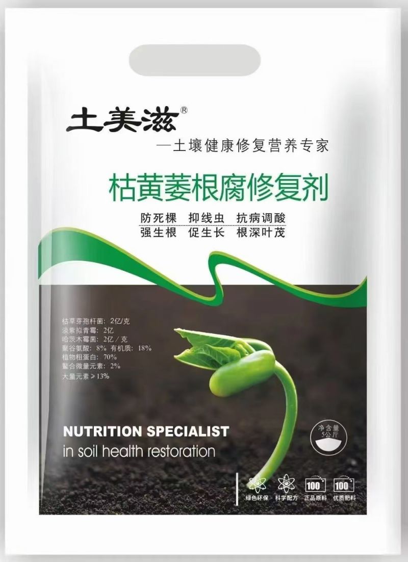枯黄萎根腐修复剂，防死棵促生长根深叶茂