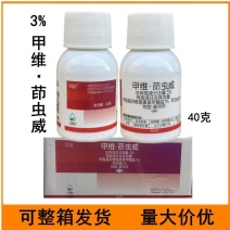 3%甲维茚虫威水稻稻纵卷叶螟农药杀虫剂40克甲维茚虫威