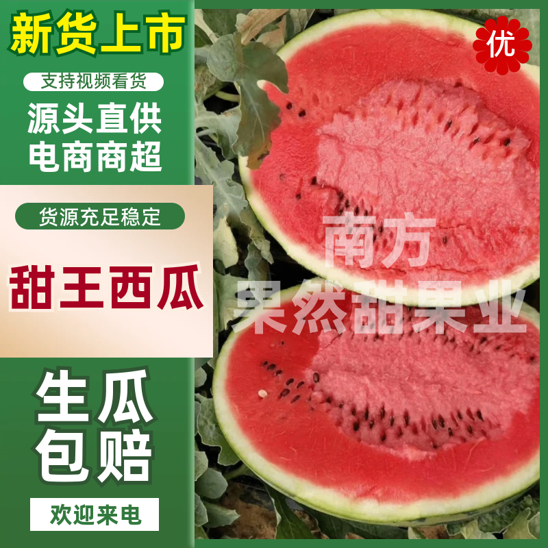 【实力】精品甜王西瓜云南西瓜，产地现货，规格齐全代发全国