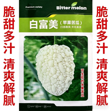 苹果苦瓜种子杂交台湾白苦瓜种籽口感甘脆清爽蔬菜种子
