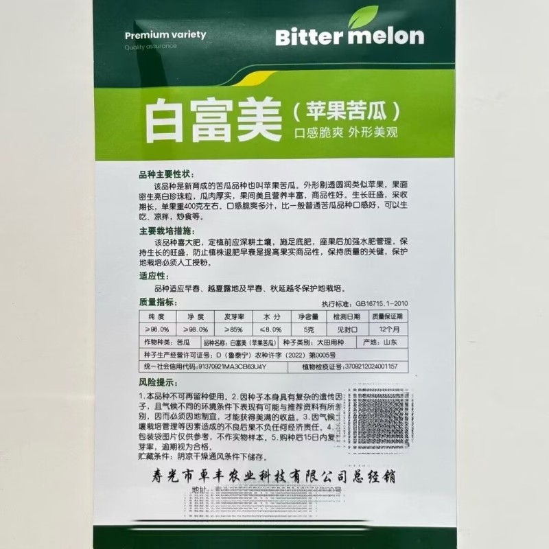 苹果苦瓜种子杂交台湾白苦瓜种籽口感甘脆清爽蔬菜种子
