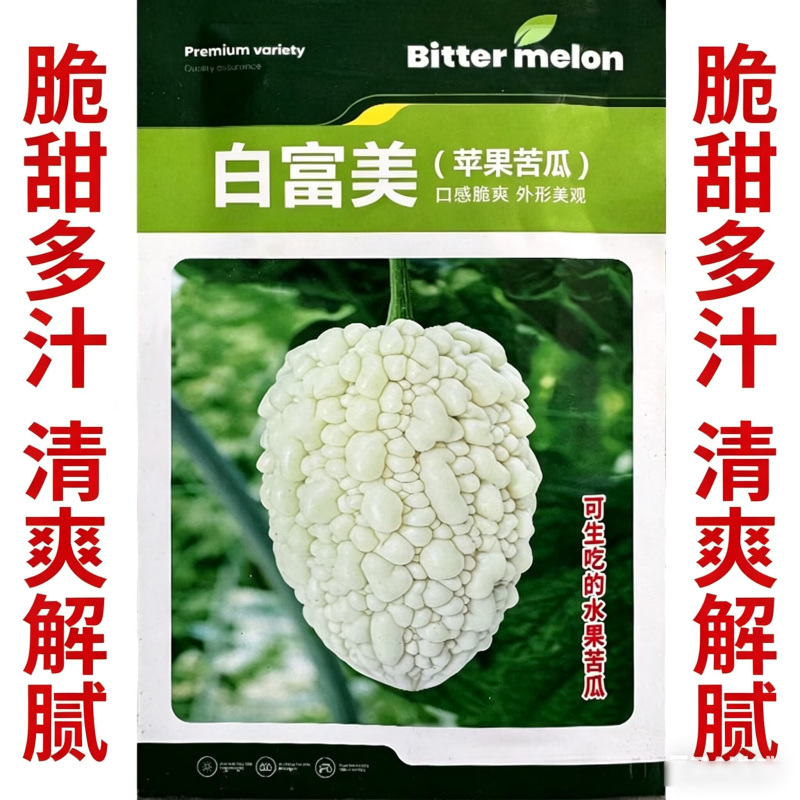 苹果苦瓜种子杂交台湾白苦瓜种籽口感甘脆清爽蔬菜种子