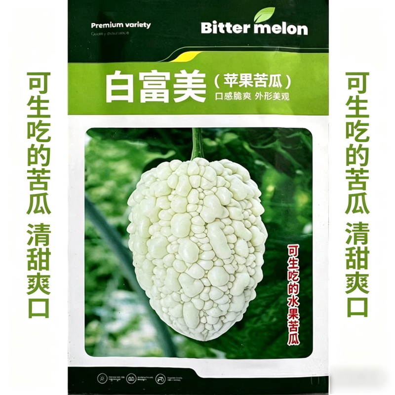 苹果苦瓜种子杂交台湾白苦瓜种籽口感甘脆清爽蔬菜种子