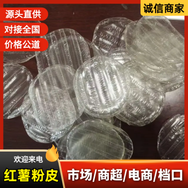 红薯粉皮厂家直发质量保障对接全国量大优惠