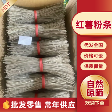 红薯粉条精品粉条厂家直发保质保量对接全国商超市场