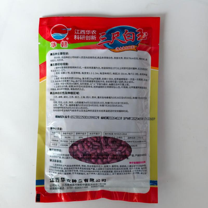 华赣三尺白玉豆角种子早熟荚粗糯性好厚肉银白纯白豆角种江西