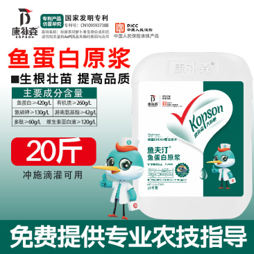 鱼蛋白水溶肥氨基酸叶面肥农用冲施肥桶肥生根剂鱼蛋白水溶肥