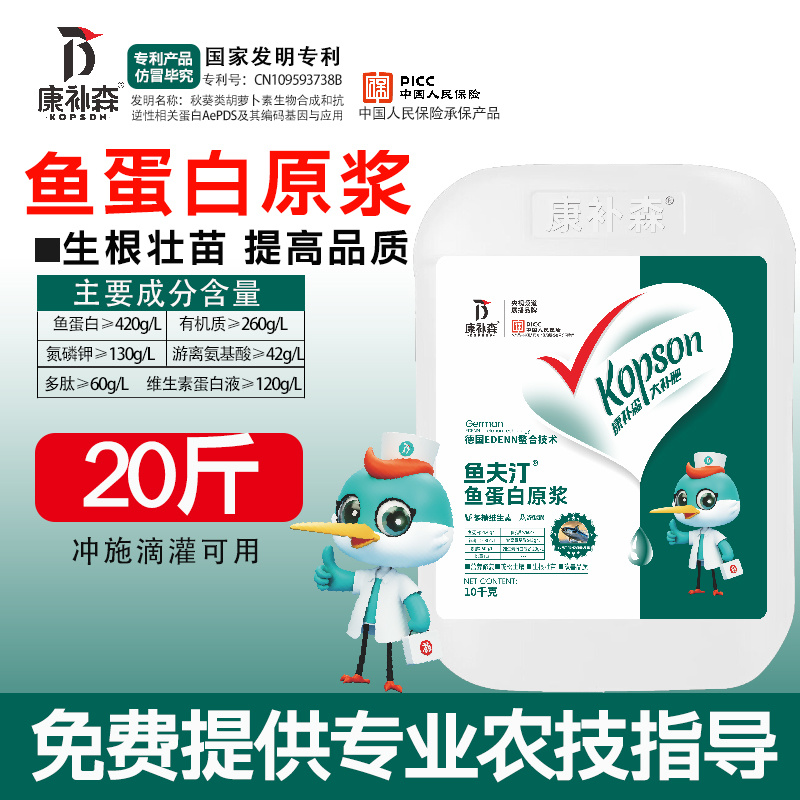 鱼蛋白水溶肥氨基酸叶面肥农用冲施肥桶肥生根剂鱼蛋白水溶肥