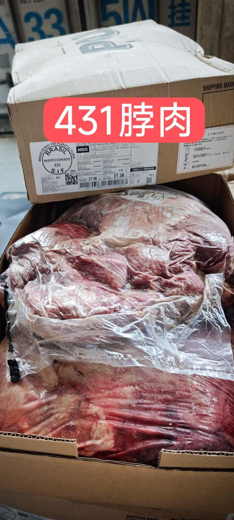 431件套，25.8月，带清真标巴西牛肉主要卖厂号