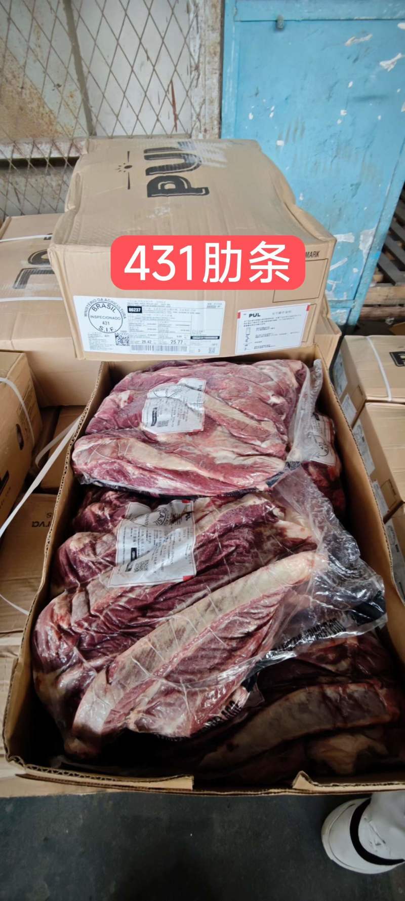 431件套，25.8月，带清真标巴西牛肉主要卖厂号