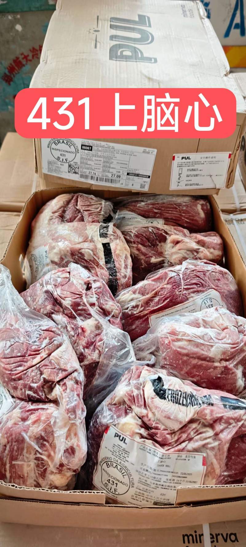 431件套，25.8月，带清真标巴西牛肉主要卖厂号