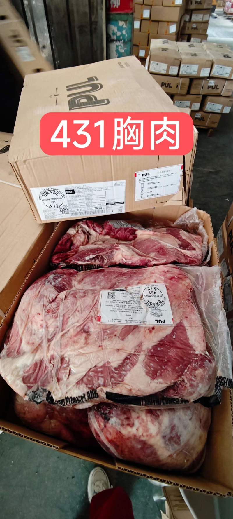 431件套，25.8月，带清真标巴西牛肉主要卖厂号
