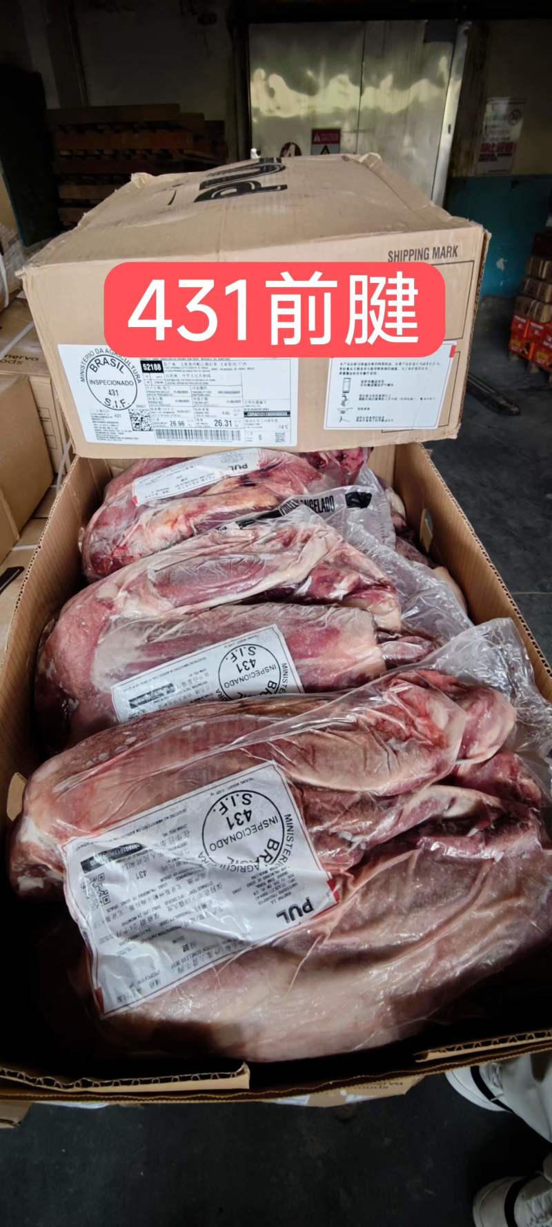 431件套，25.8月，带清真标巴西牛肉主要卖厂号