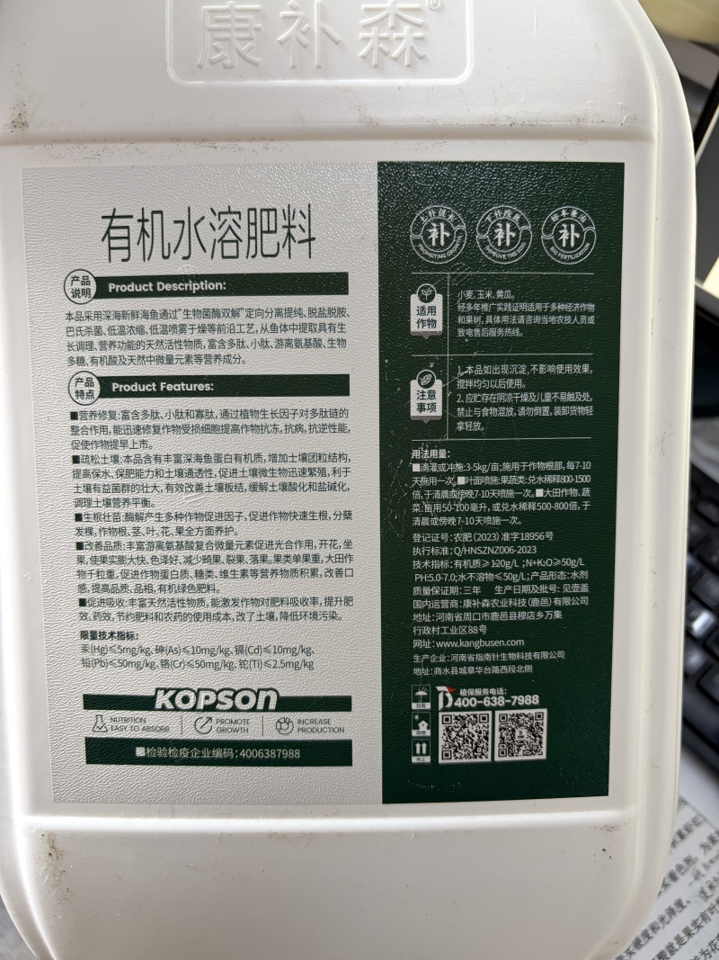 鱼蛋白水溶肥氨基酸叶面肥农用冲施肥桶肥生根剂鱼蛋白水溶肥