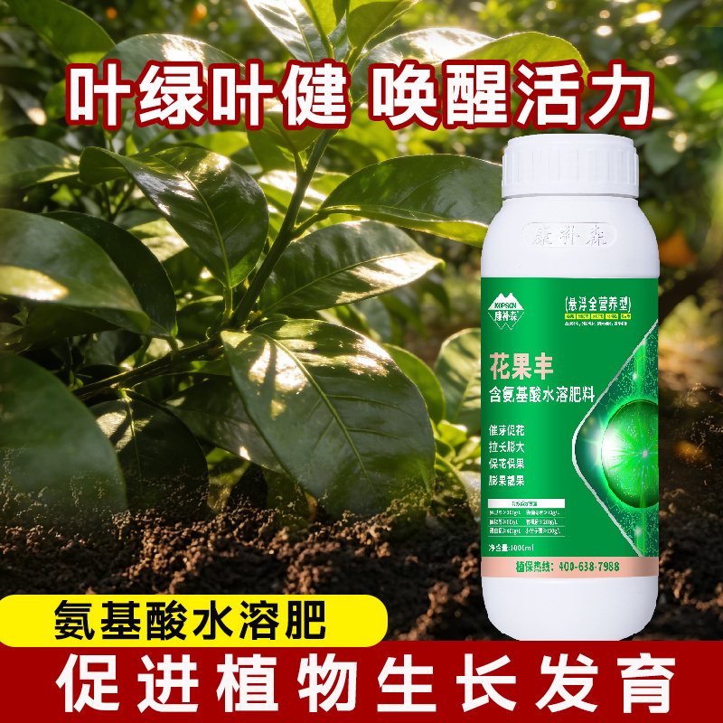 氨基酸水溶肥果树植物保护促花促果增产叶面肥