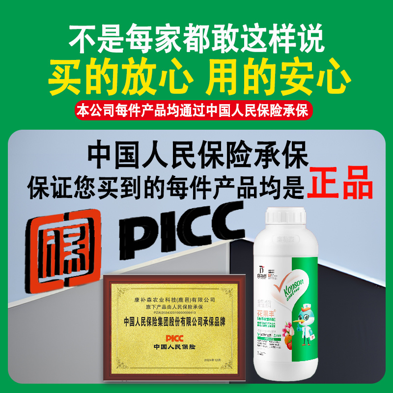 氨基酸水溶肥果树植物保护促花促果增产叶面肥