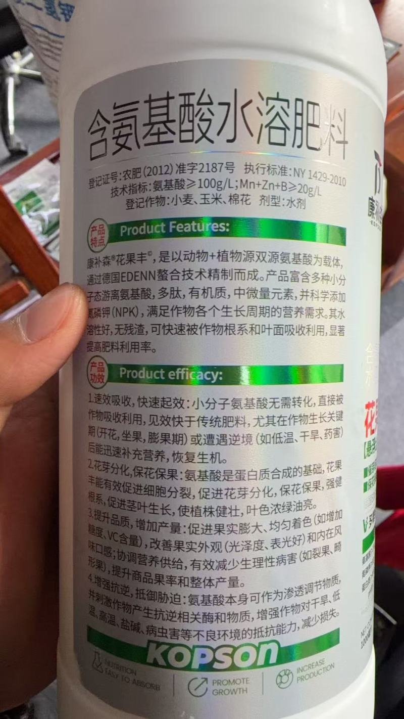 氨基酸水溶肥果树植物保护促花促果增产叶面肥
