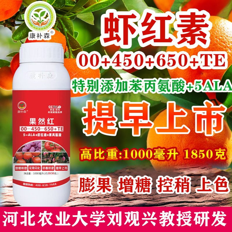 果蔬着色增甜肥料磷钾硼钼钛虾红素肥料厂家直销