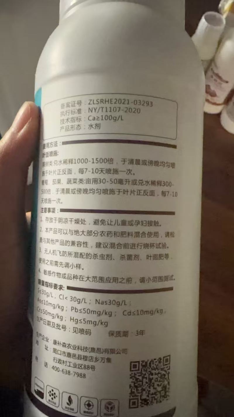 钙肥叶面肥螯合钙农用果树防裂果水溶性钙肥中量元素水溶肥