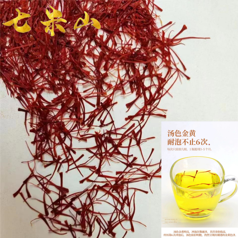 藏红花产地直销质量有保证支持视频看货欢迎采购咨询