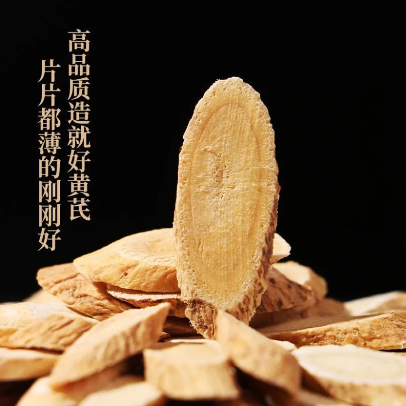 【热卖】黄芪斜片生黄芪量大质优价格优惠欢迎采购