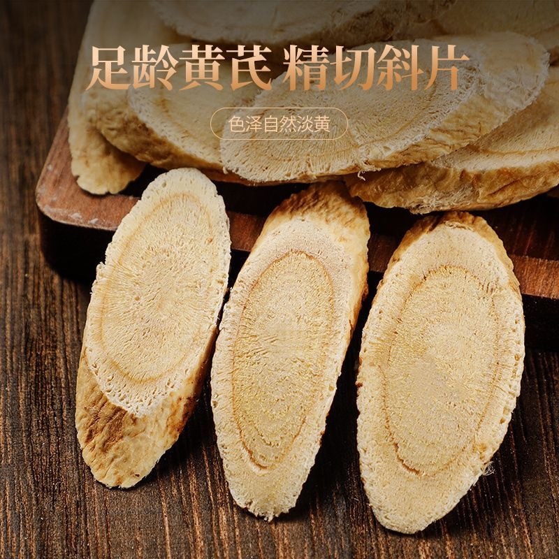 【热卖】黄芪斜片生黄芪量大质优价格优惠欢迎采购