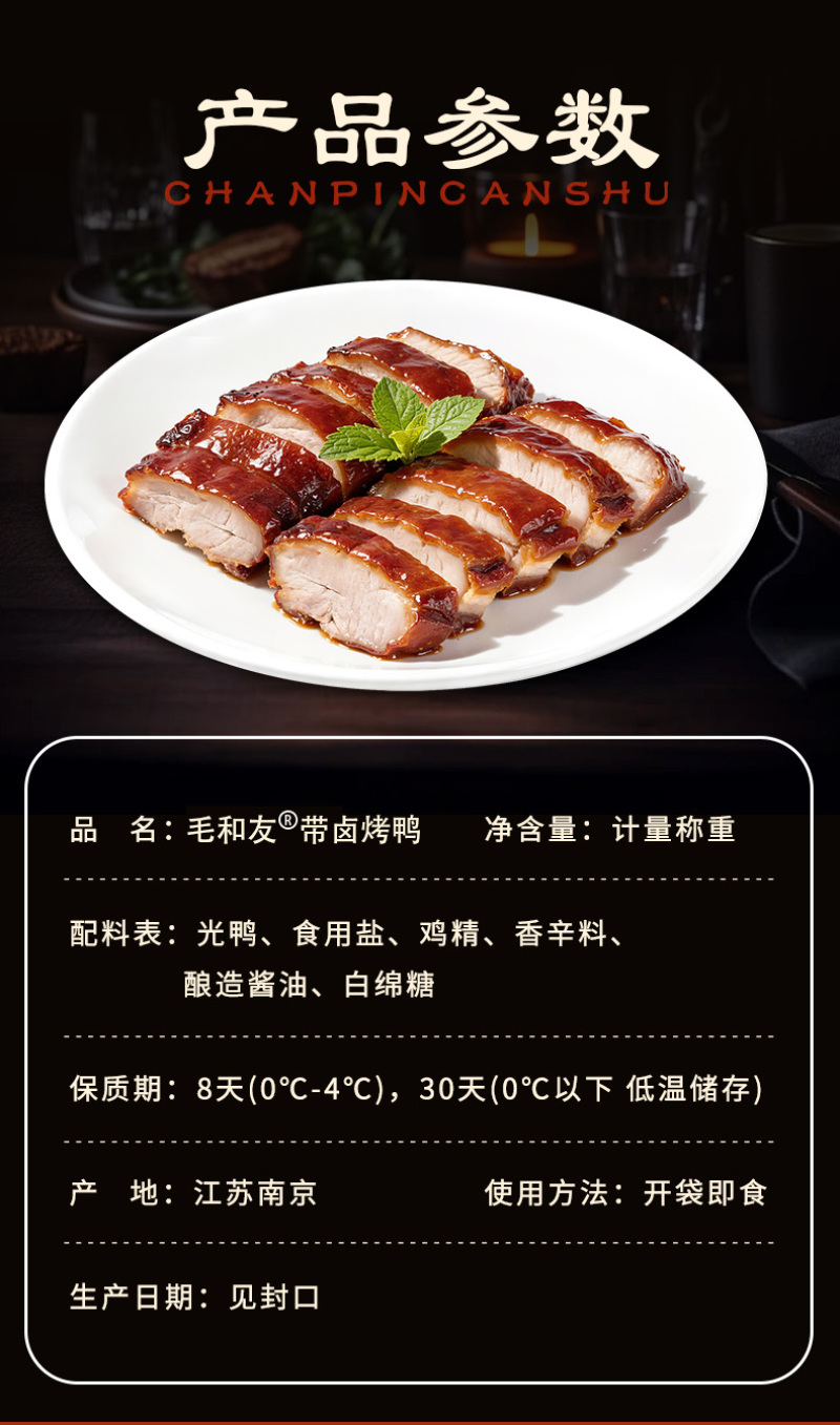 毛和友®带卤烤鸭/烤鸭